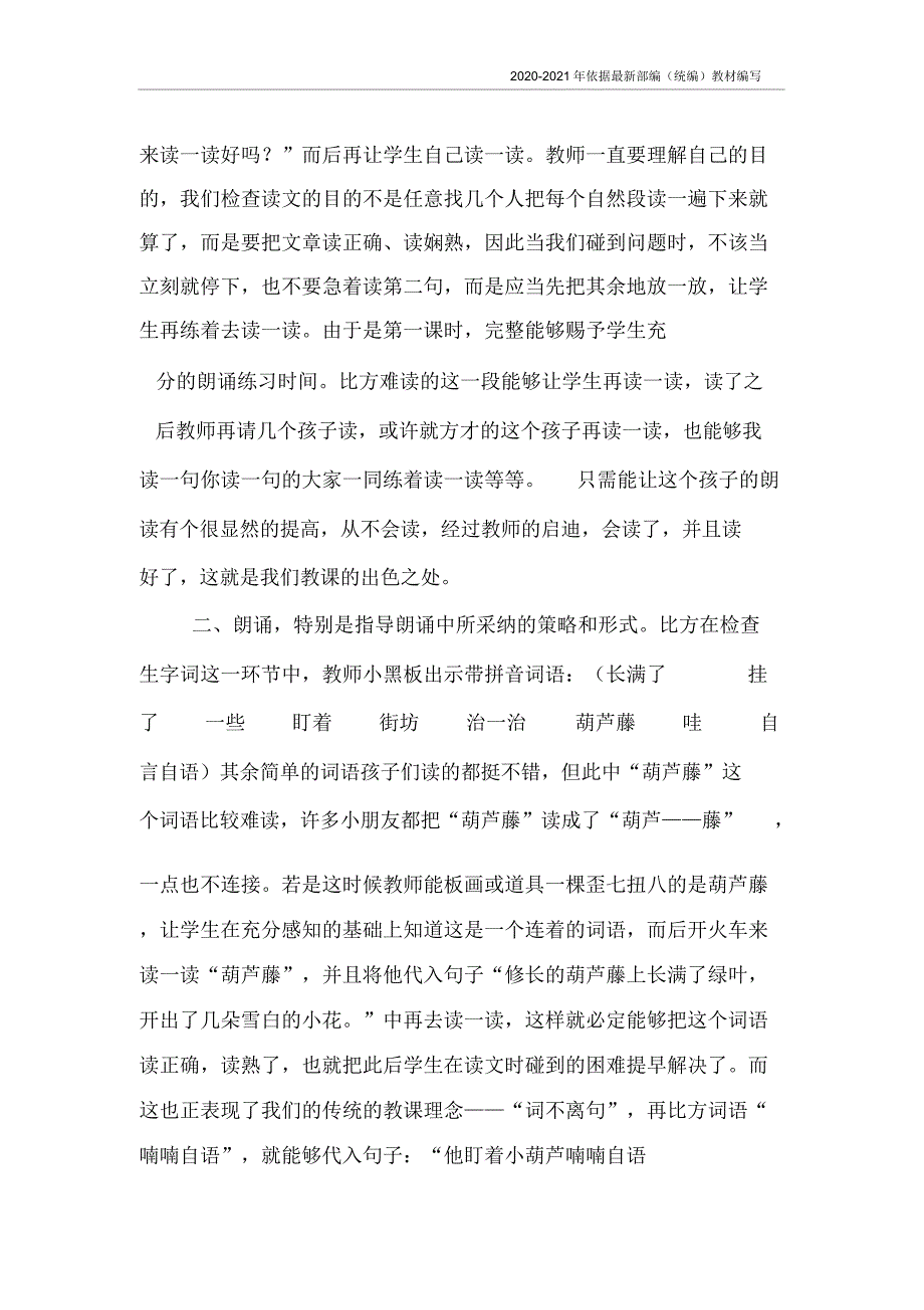 统编版二年级语文上册《我要的是葫芦》教学反思.doc_第2页