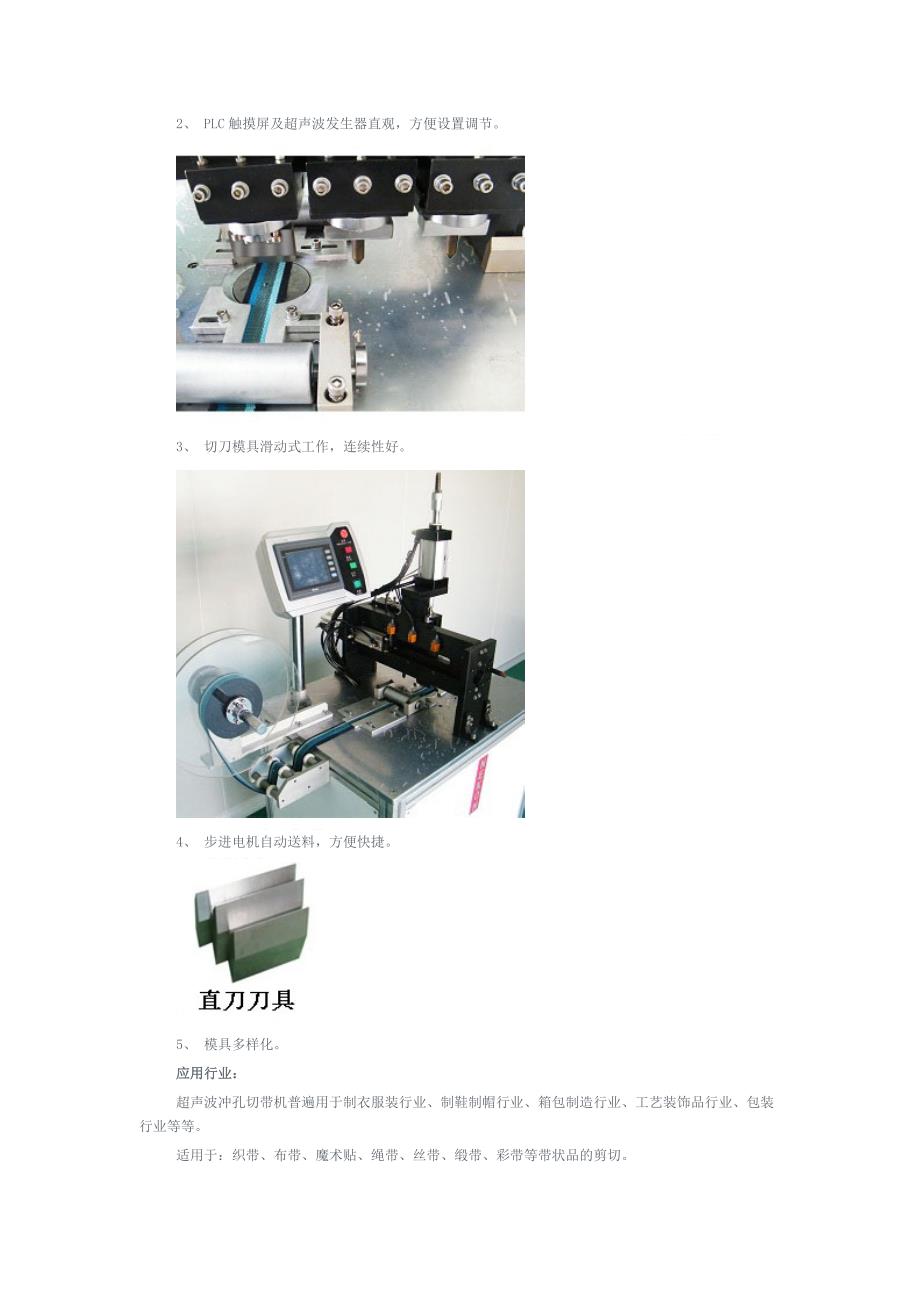 超声波冲对孔切带机_第3页