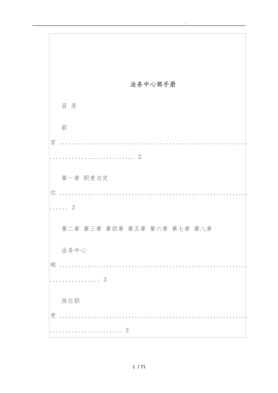 集团法务部手册1_第1页