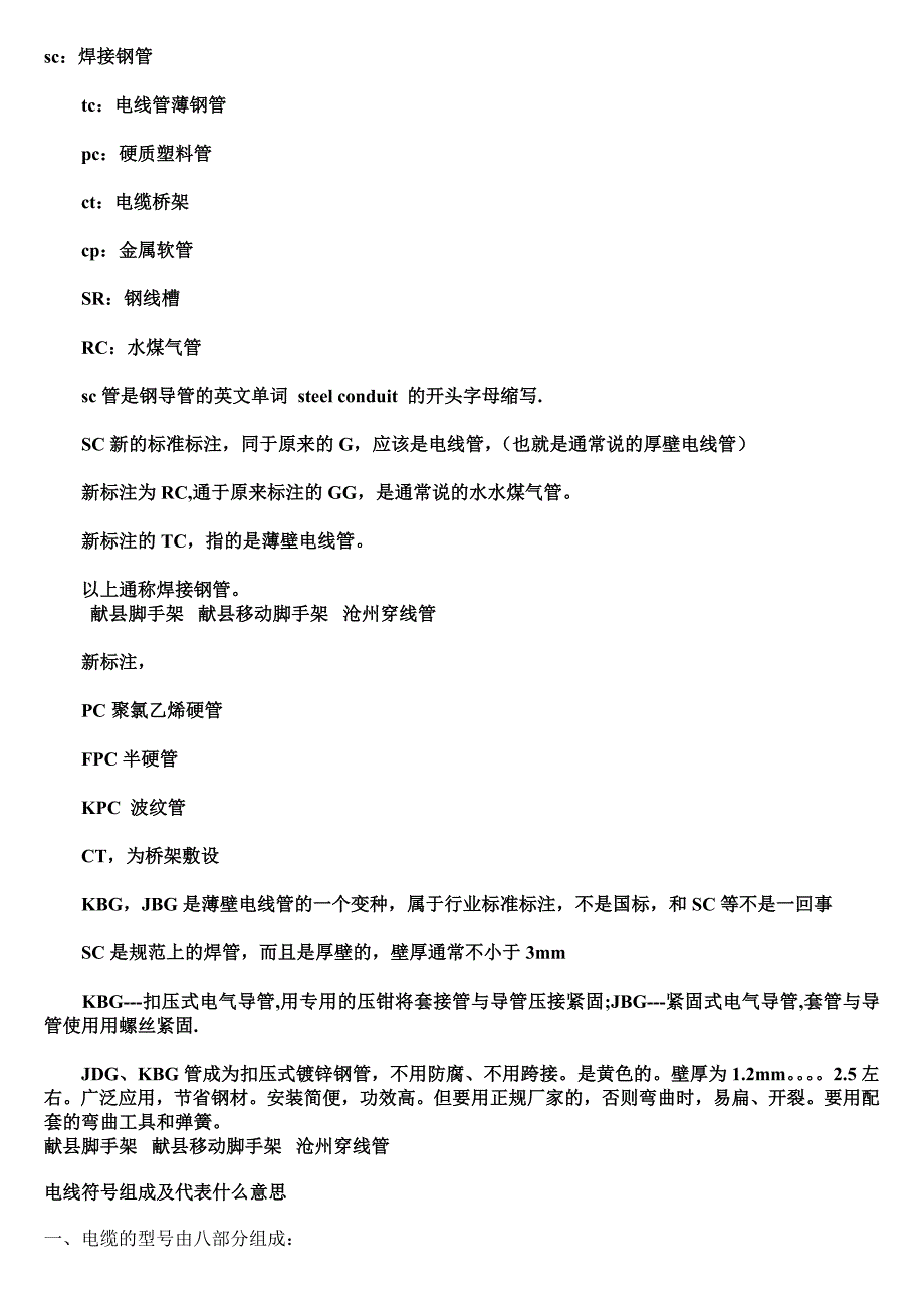 电气施工图中常见符号_第1页