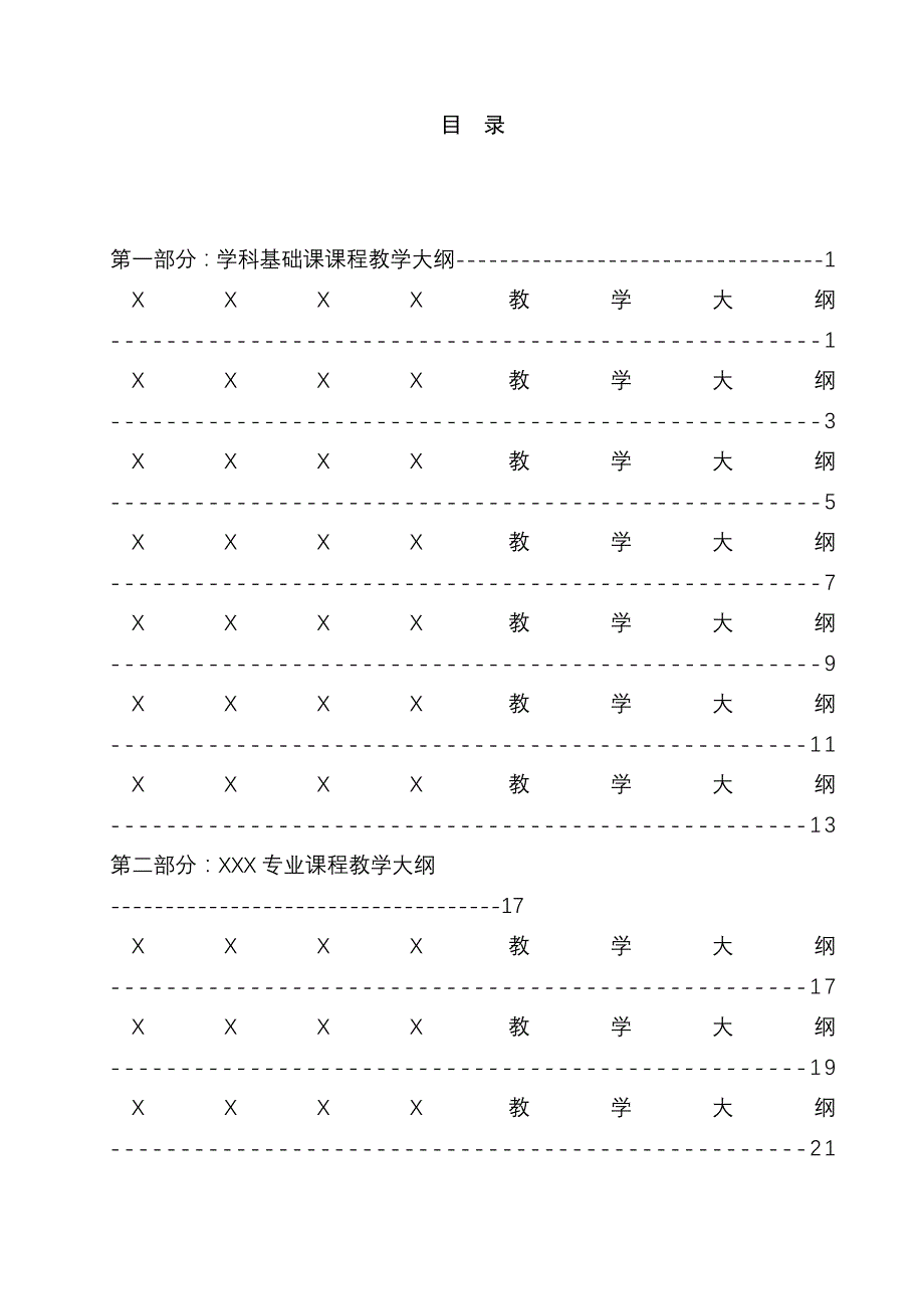 泰山学院（黑体小初）_第2页