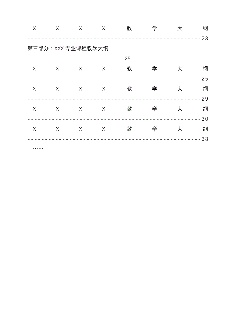 泰山学院（黑体小初）_第3页