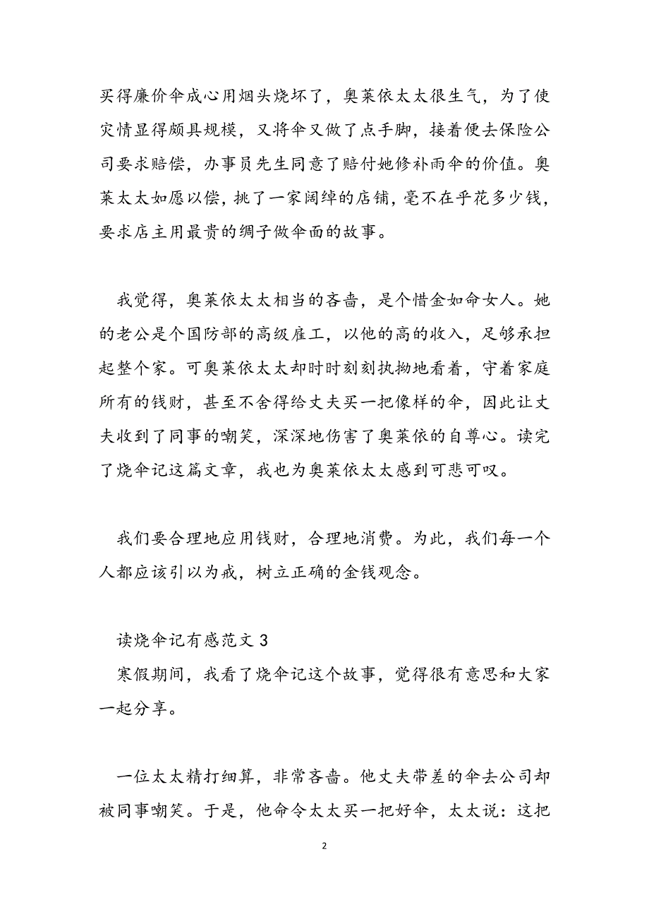 2023年读烧伞记有感800字读沙乡年鉴有感800字.docx_第2页