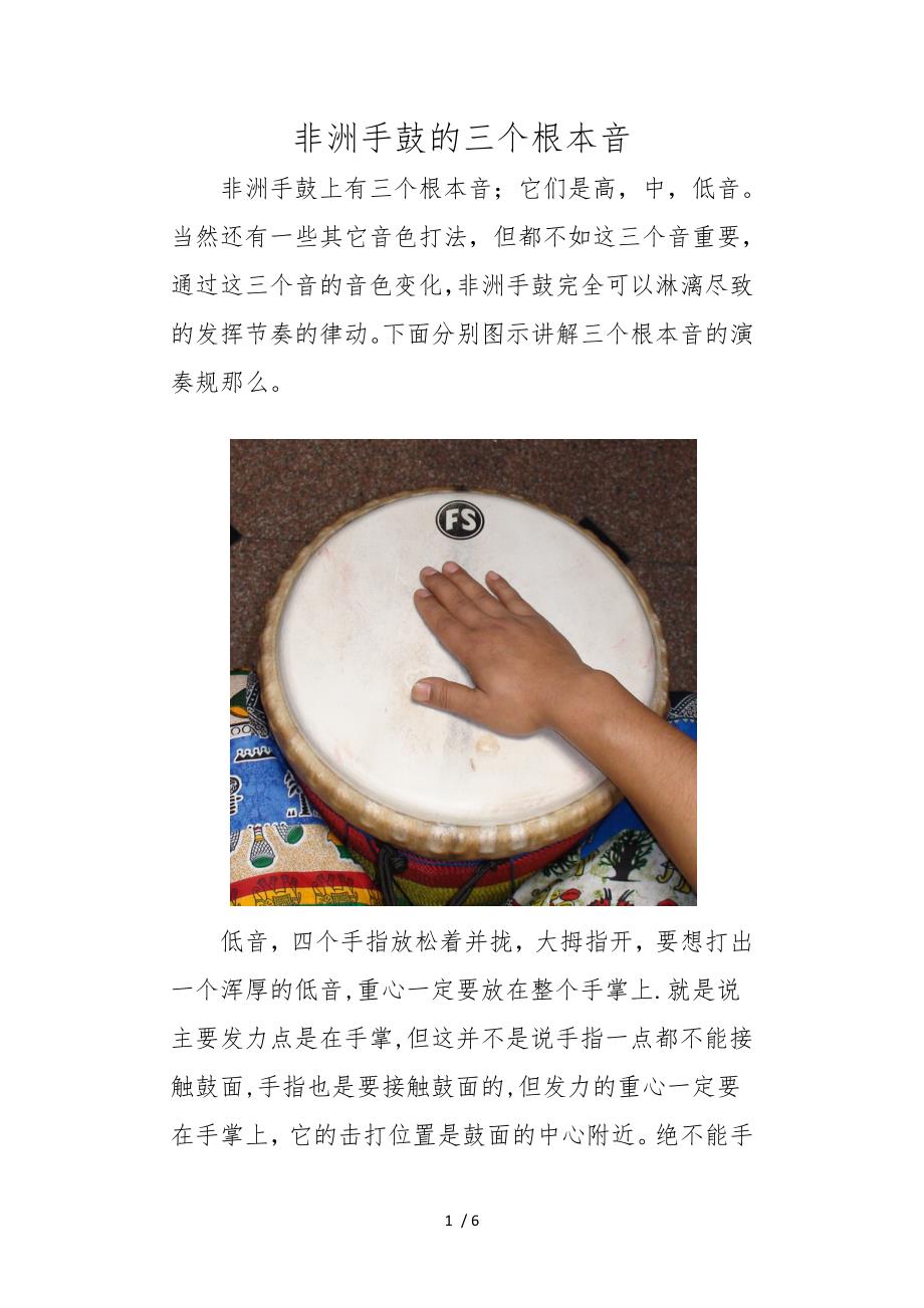 非洲手鼓教程_第1页