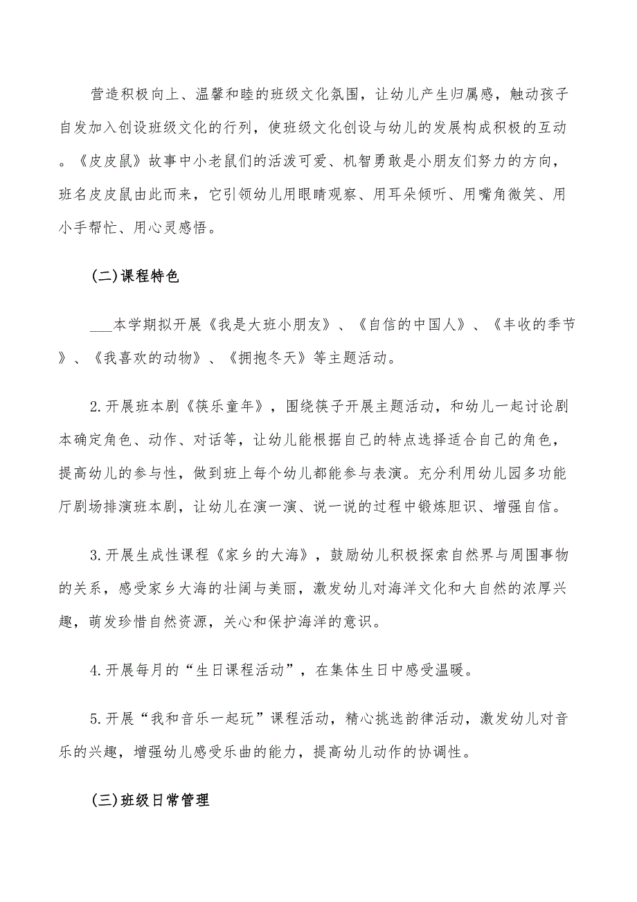 2022幼儿园大班的班务工作计划_第2页