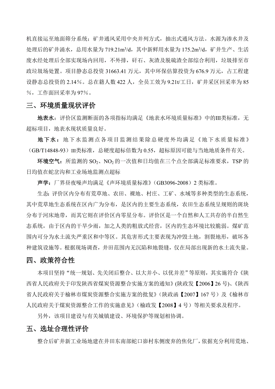 府谷县东沟联办煤矿煤炭资源整合项目(090MTA)_第2页