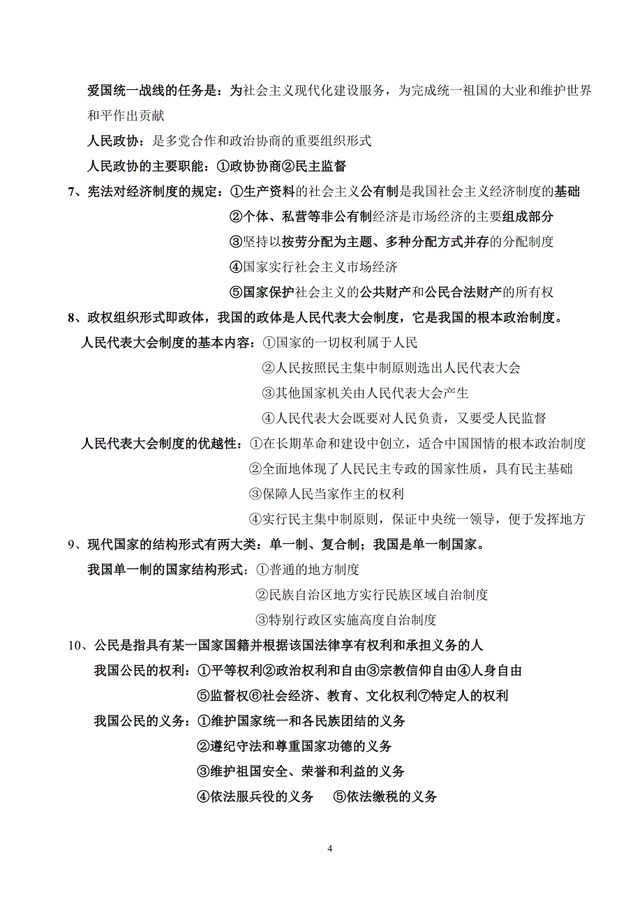 第三部分法律基础知识.doc_第4页