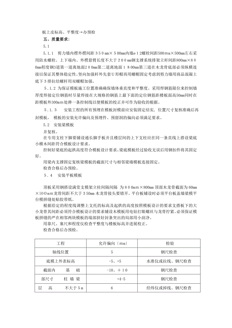 主体二层模板施工技术交底_第2页