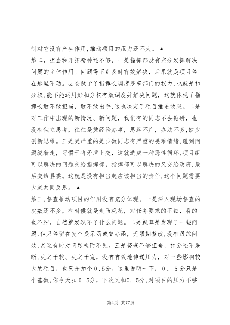 县委书记在全县半年现场观摩会上的致辞2_第4页