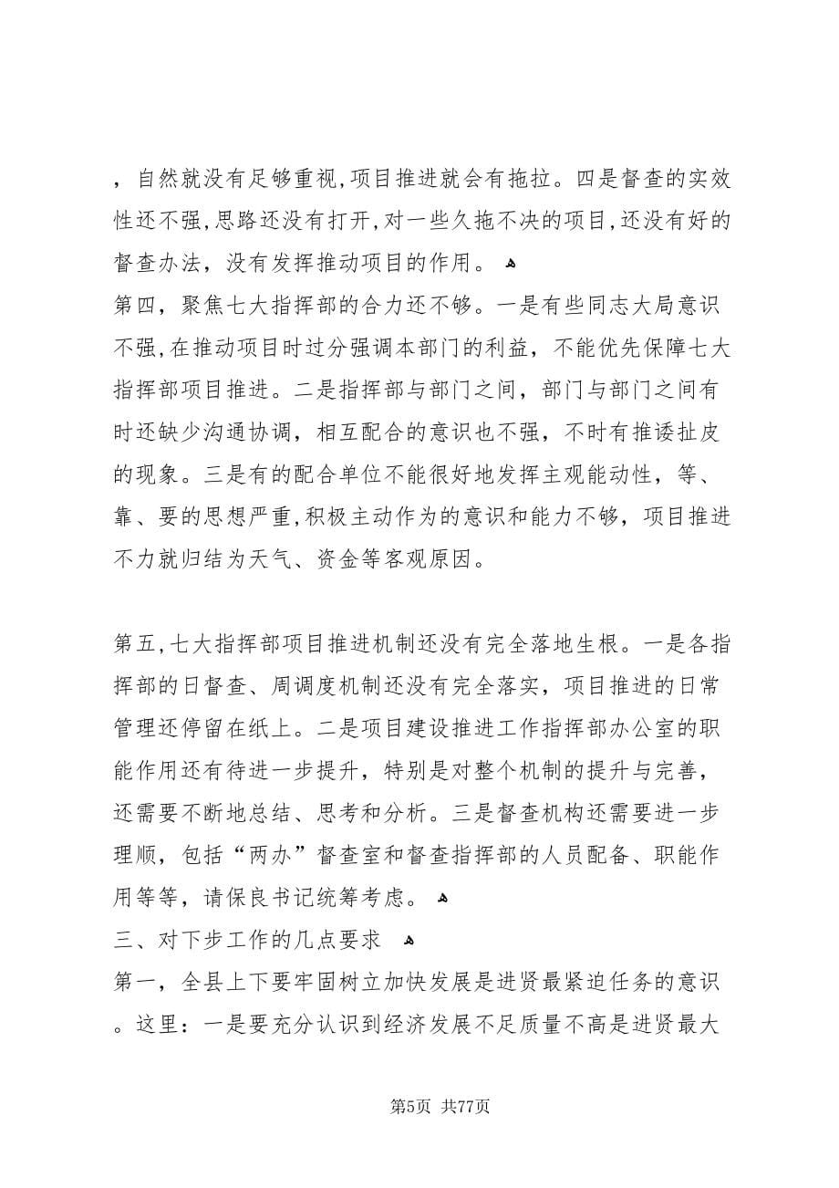 县委书记在全县半年现场观摩会上的致辞2_第5页