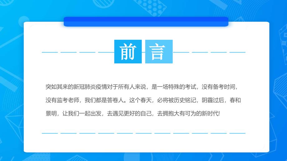 高三复学开学第一课主题班会PPT学习抗疫精神奋力决战高考PPT课件（带内容）_第2页