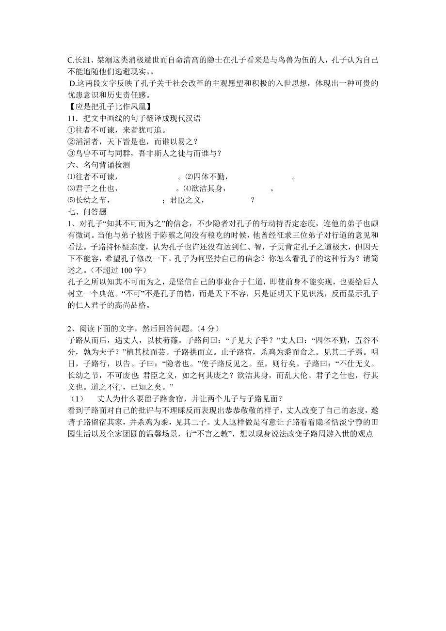 2022年高中语文《知其不可而为之》课课练 苏教版选修《论语选读》_第3页