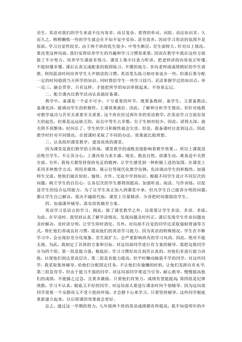 初三下学期英语教学工作总结共11篇 初二英语下学期教学工作总结_第4页