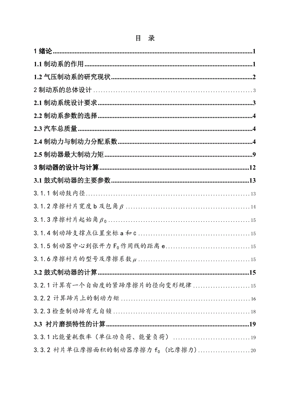 毕业论文重型货车气压制动系统设计说明书_第3页