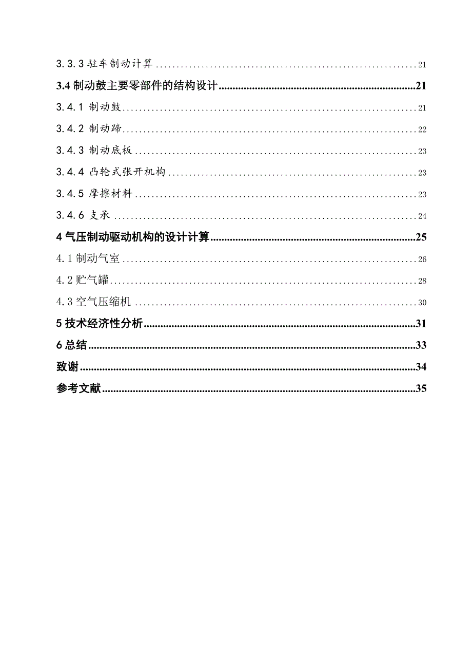 毕业论文重型货车气压制动系统设计说明书_第4页