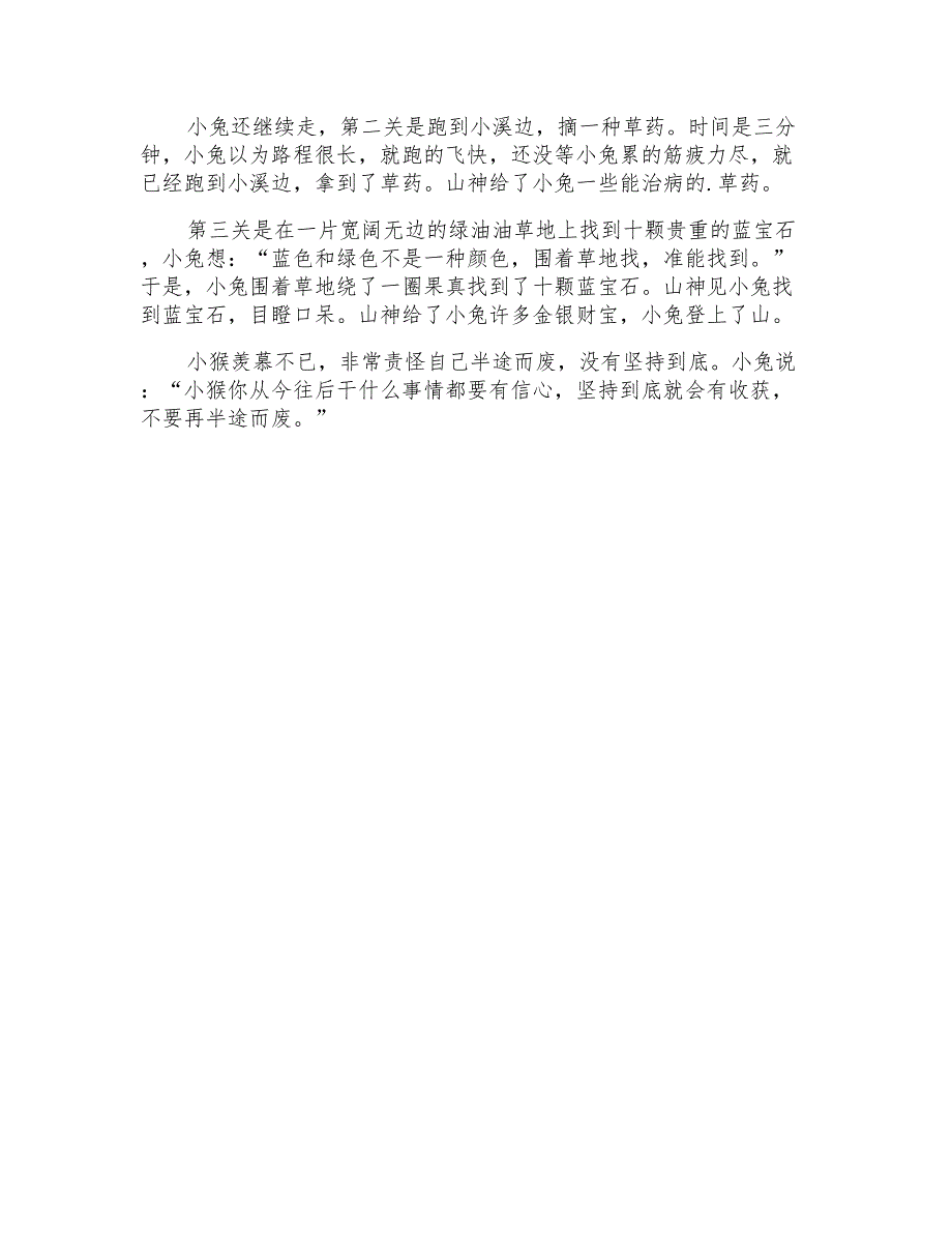 有关猴子二年级作文300字四篇_第3页