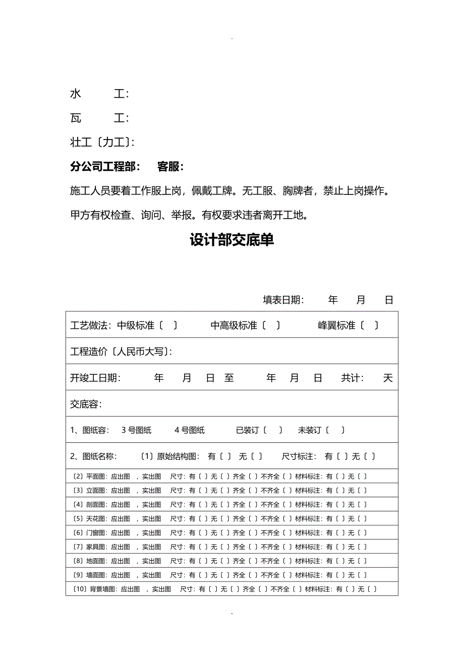 2017装修施工手册_第3页