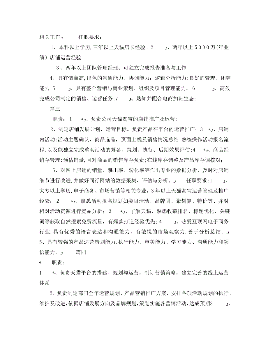 天猫运营经理的基本职责范文5篇_第2页