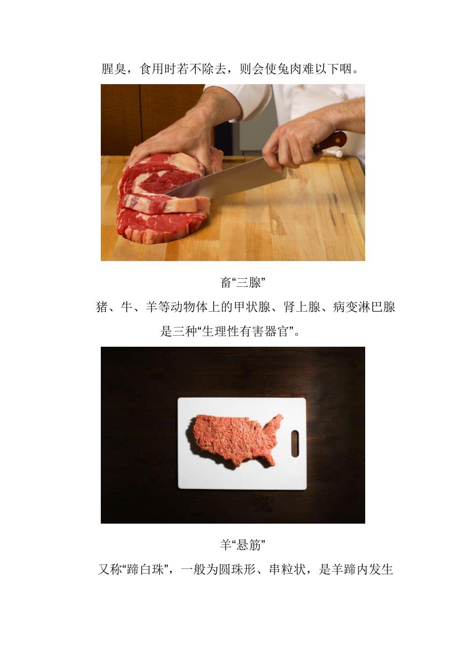 肉类的哪些部位不能吃.doc_第4页