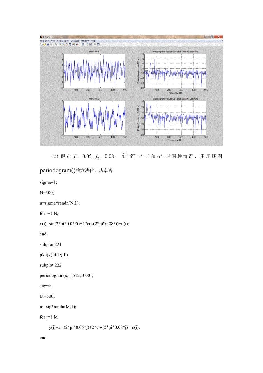 随机过程的模拟与特征估计.doc_第5页