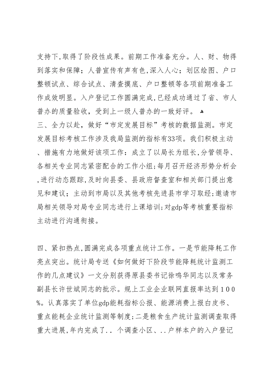 统计局年度总结及下一年工作思路工作思路_第2页