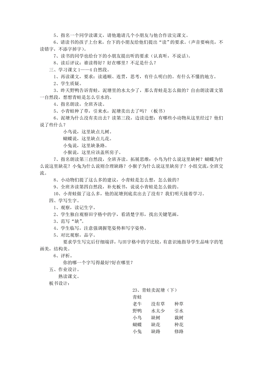 二年级语文上册 青蛙卖泥塘（上）教案 鄂教版_第4页