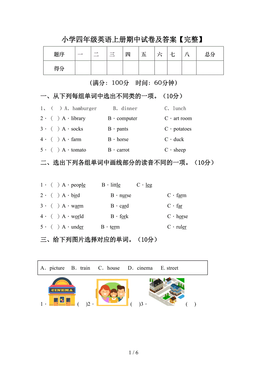 小学四年级英语上册期中试卷及答案【完整】.doc_第1页