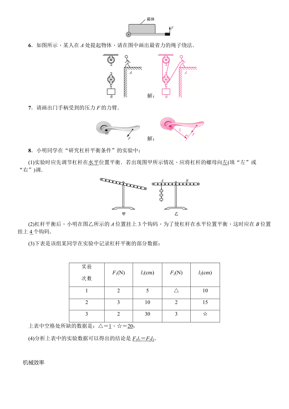 (完整版)初中物理简单机械中考精选试题含答案_第2页