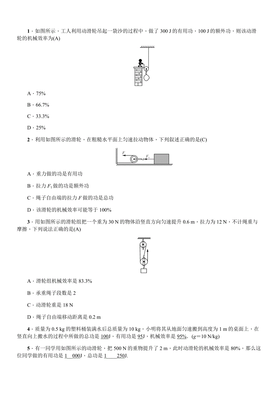 (完整版)初中物理简单机械中考精选试题含答案_第3页