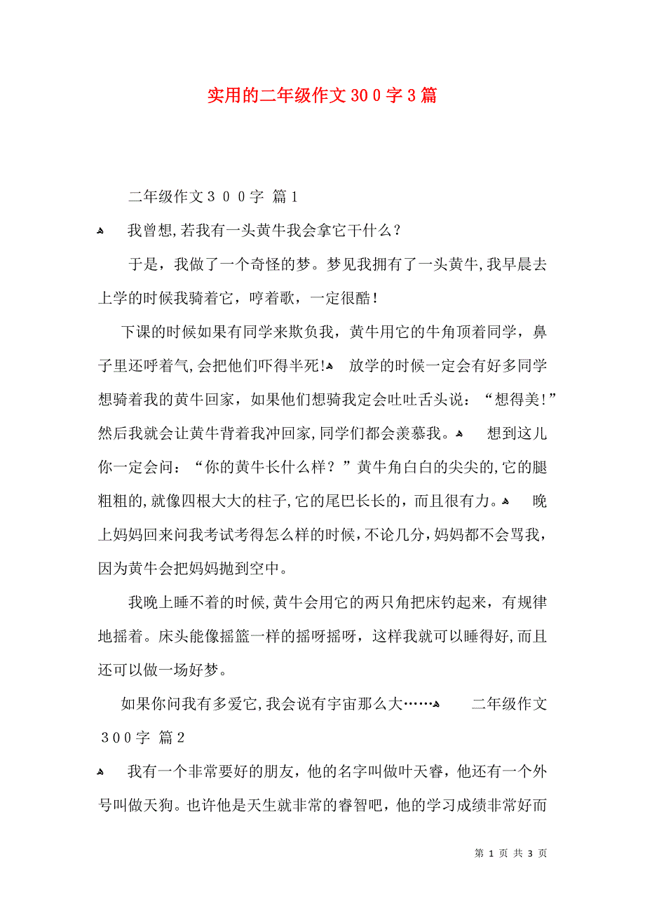 实用的二年级作文300字3篇_第1页