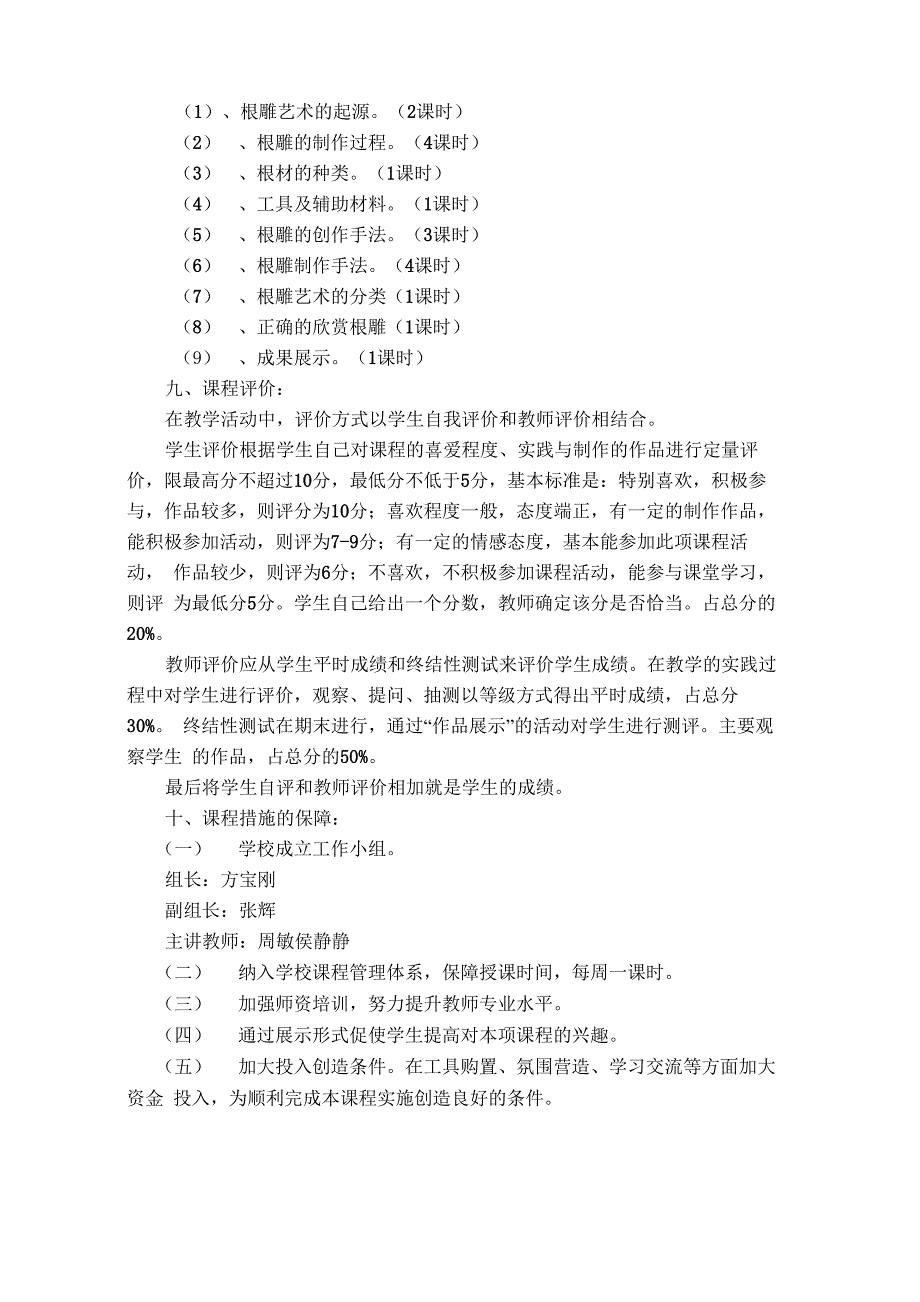 制作根雕教材内容_第3页