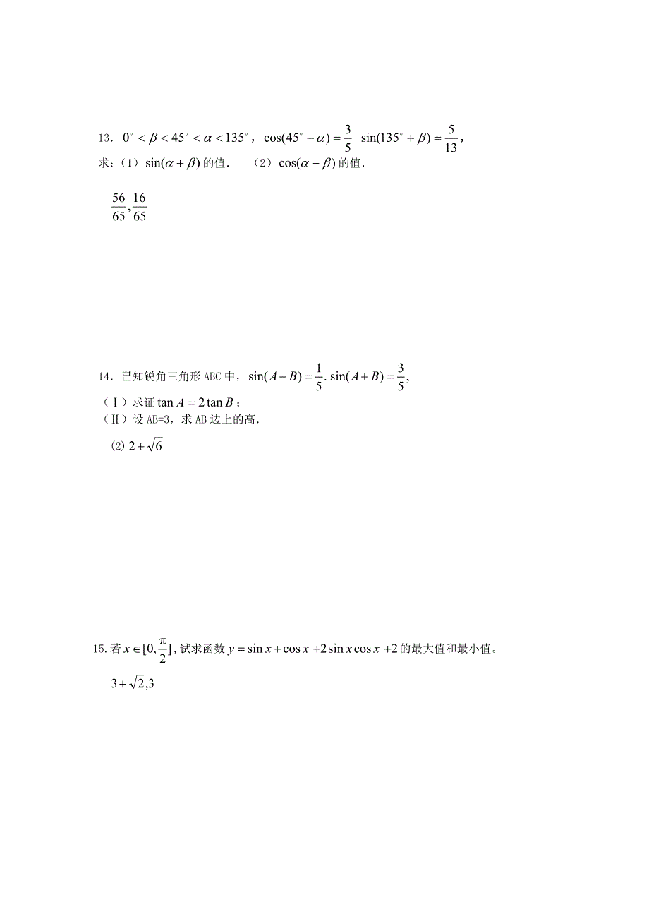 宁波市高中数学4两角和与差的三角函数综合练习无答案新人教A版必修4_第2页