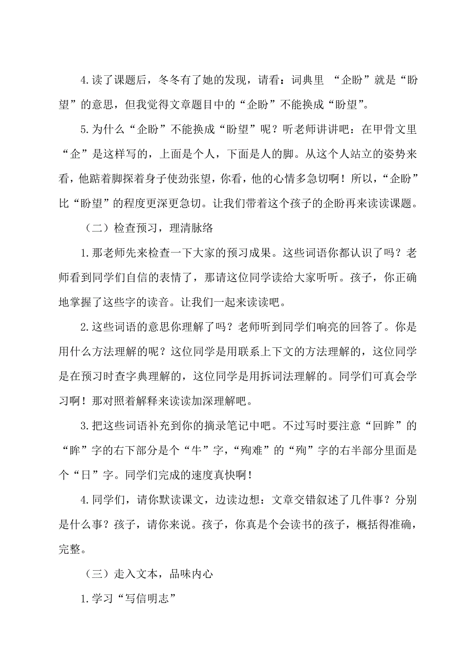 1企盼世界和平的孩子.doc_第2页