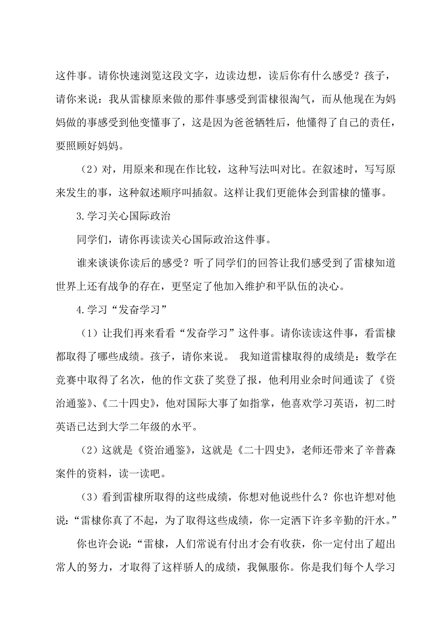 1企盼世界和平的孩子.doc_第4页