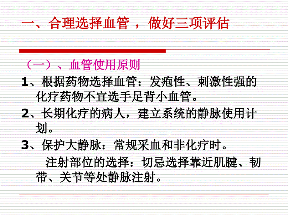 化疗患者血管评估浅论课件_第4页