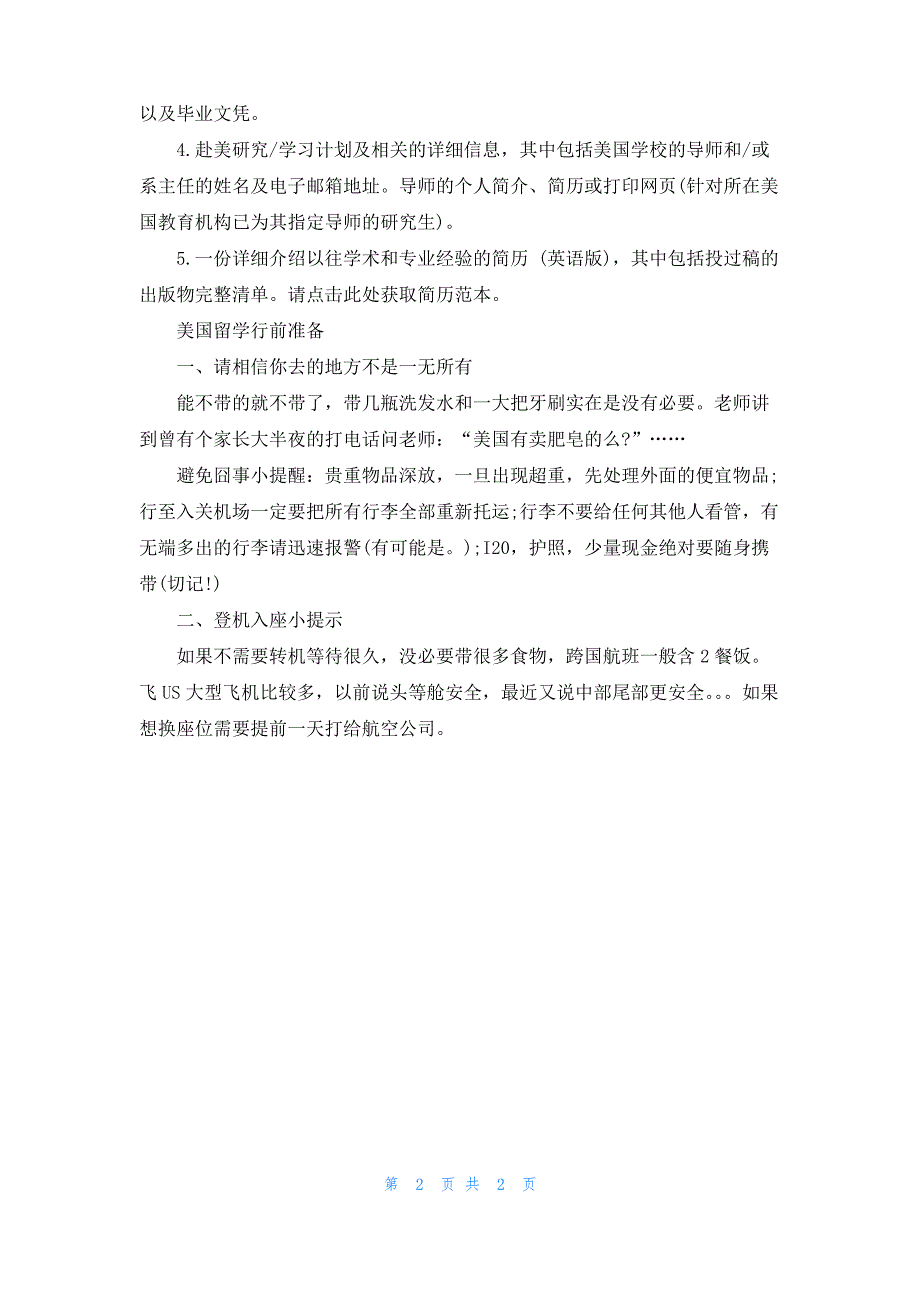 美国留学签证材料及行前准备_第2页