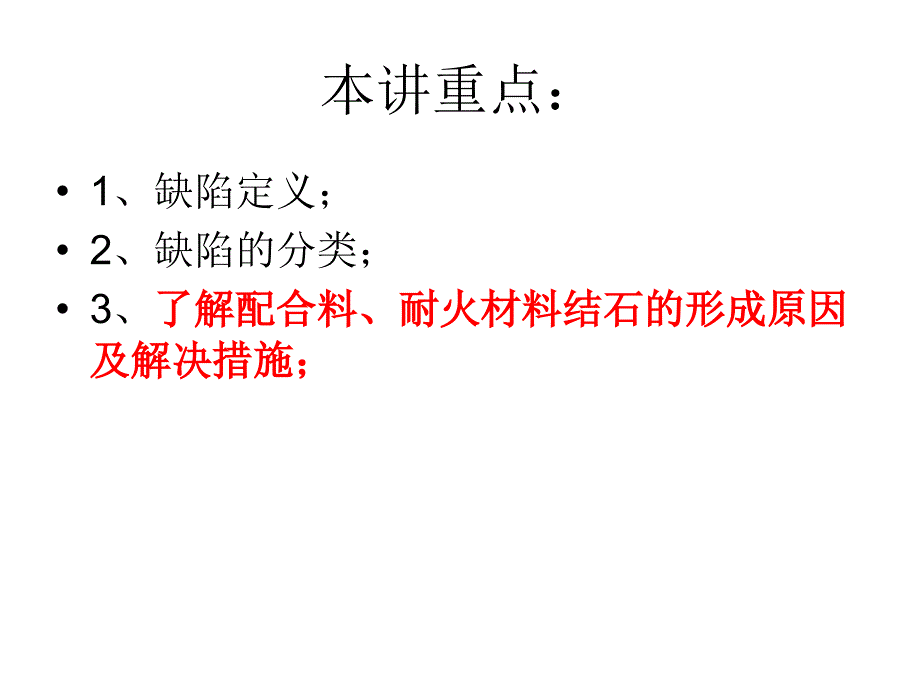 玻璃结石缺陷与控制_第2页