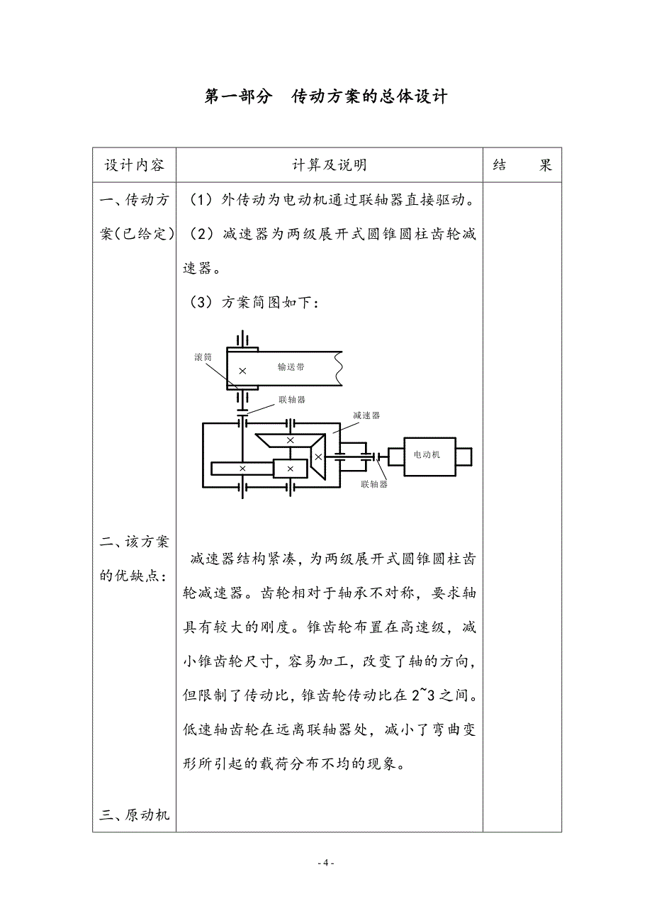 圆锥圆柱齿轮二级减速器设计.doc_第4页