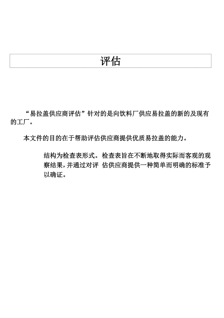 百事可乐供应商管理手册精品文档_第1页