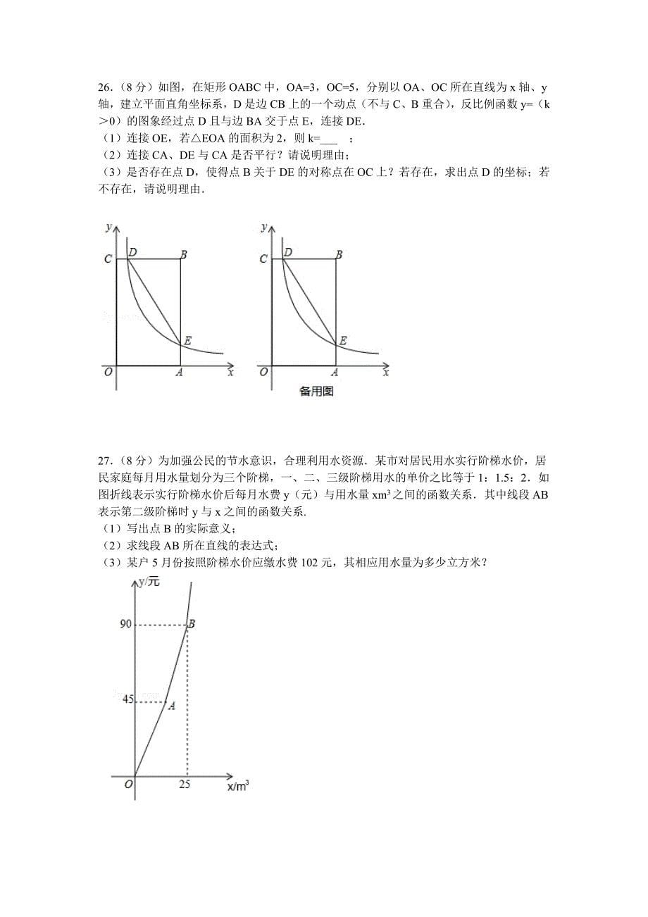 江苏省徐州市中考数学试卷及答案_第5页