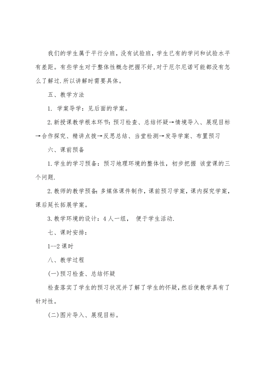 高一点地理必修二高一下期地理教案.doc_第2页