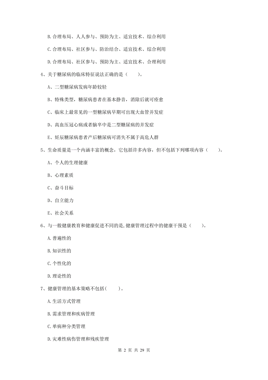 2019年健康管理师（国家职业资格二级）《理论知识》每日一练试题D卷 附答案.doc_第2页