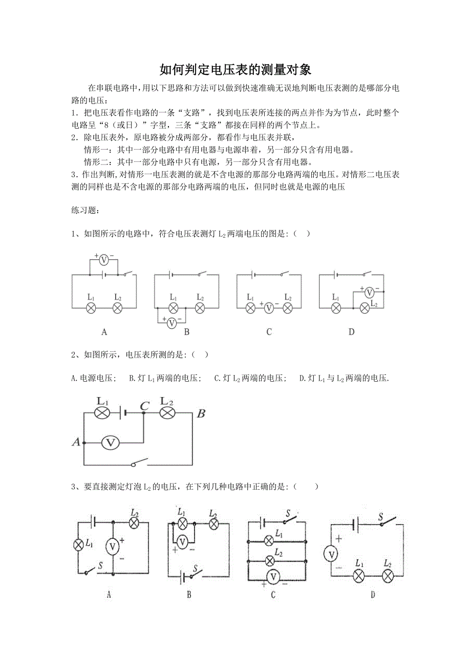 专题三如何判定电压表的测量对象.doc_第1页