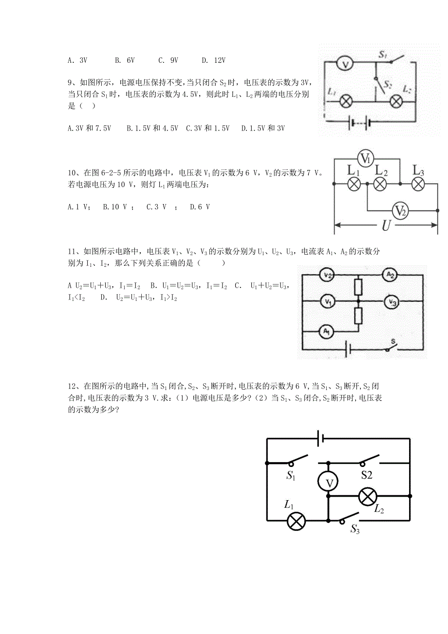 专题三如何判定电压表的测量对象.doc_第3页