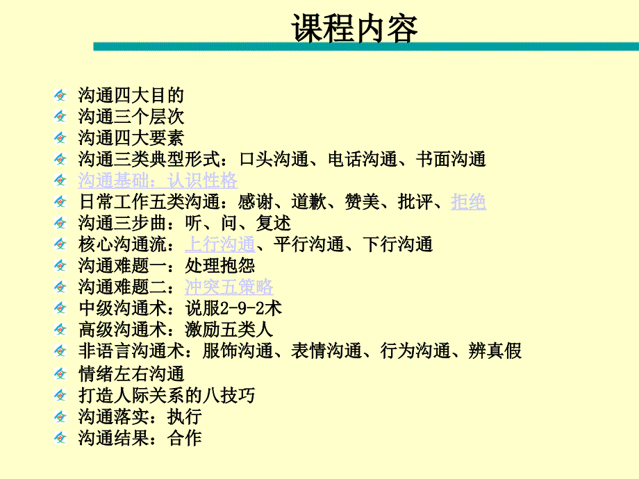 从心提升沟通能力学员讲义_第4页