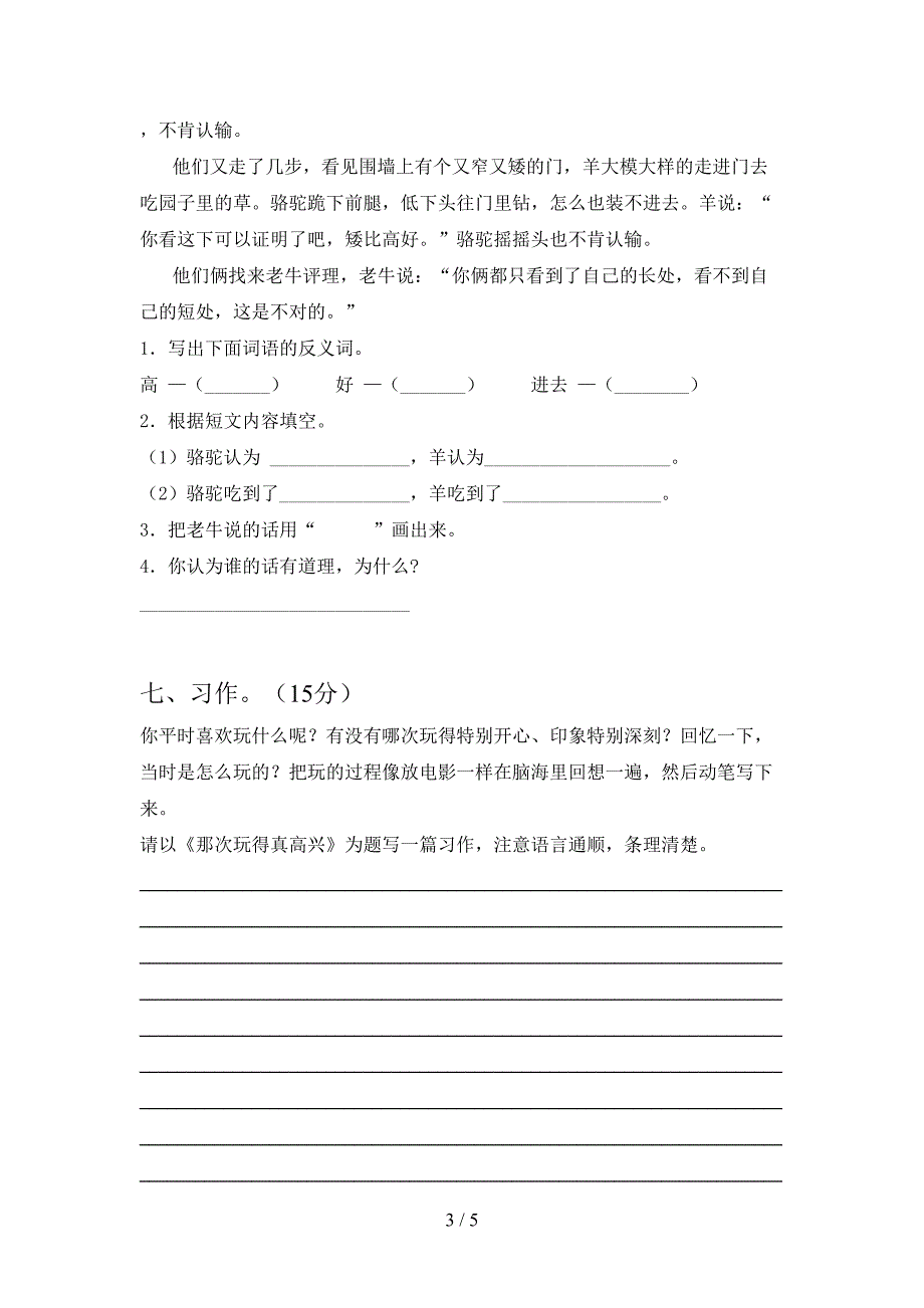 新版人教版三年级语文下册期中试卷(真题).doc_第3页