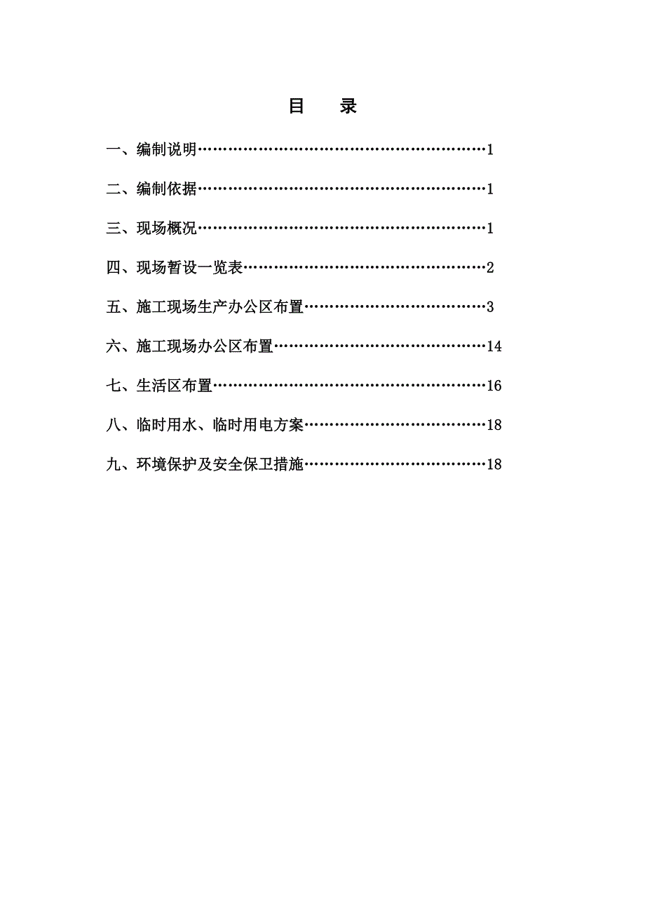 鼎嘉恒苑1～7号楼施工现场临建方案42页.docx_第2页