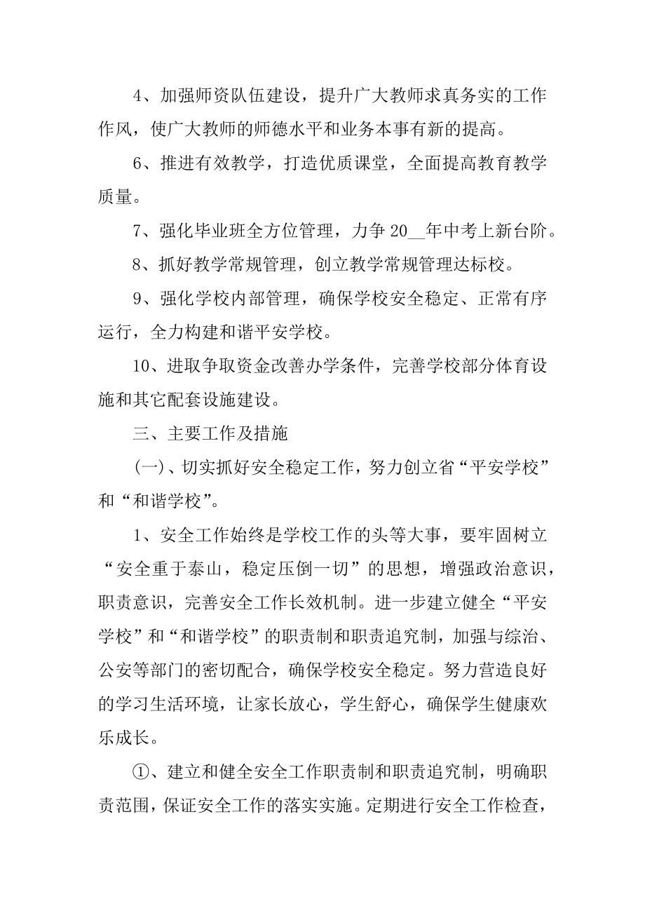 初中学校阅读活动计划表11篇(学校阅读计划安排表)_第2页