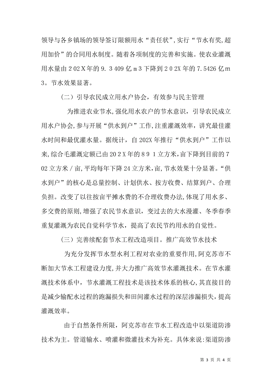 农业节水改造实施及效率_第3页