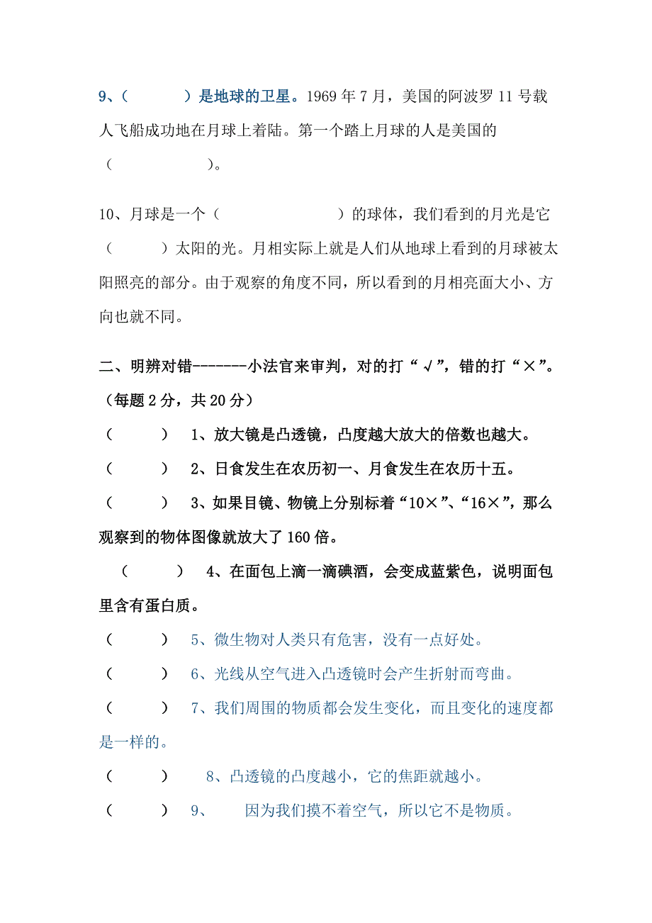 万功塘小学2014年六年级科学期中试卷.doc_第2页